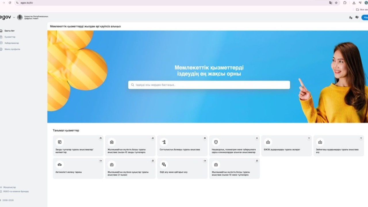 Қазақстанда eGov 3.0 порталының жаңа нұсқасы іске қосылды