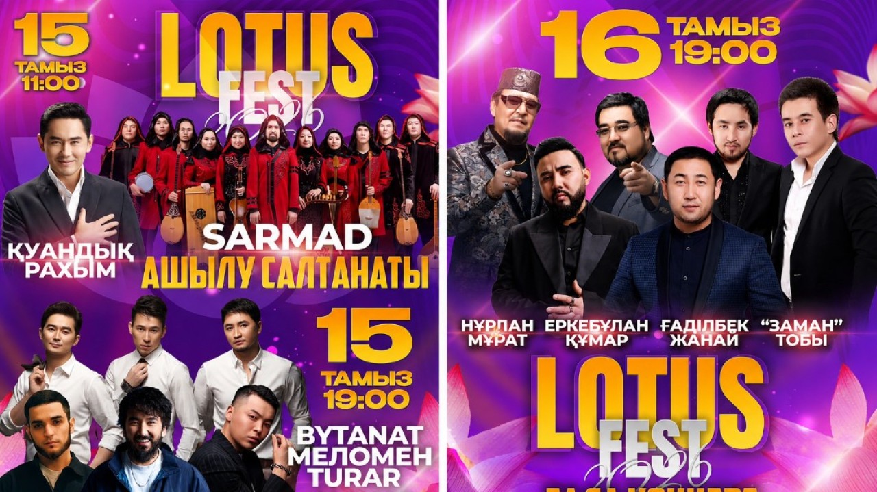 Биыл Атыраудағы «LOTUSFEST-2026» фестиваліне 10 мыңға жуық қонақ қатысады