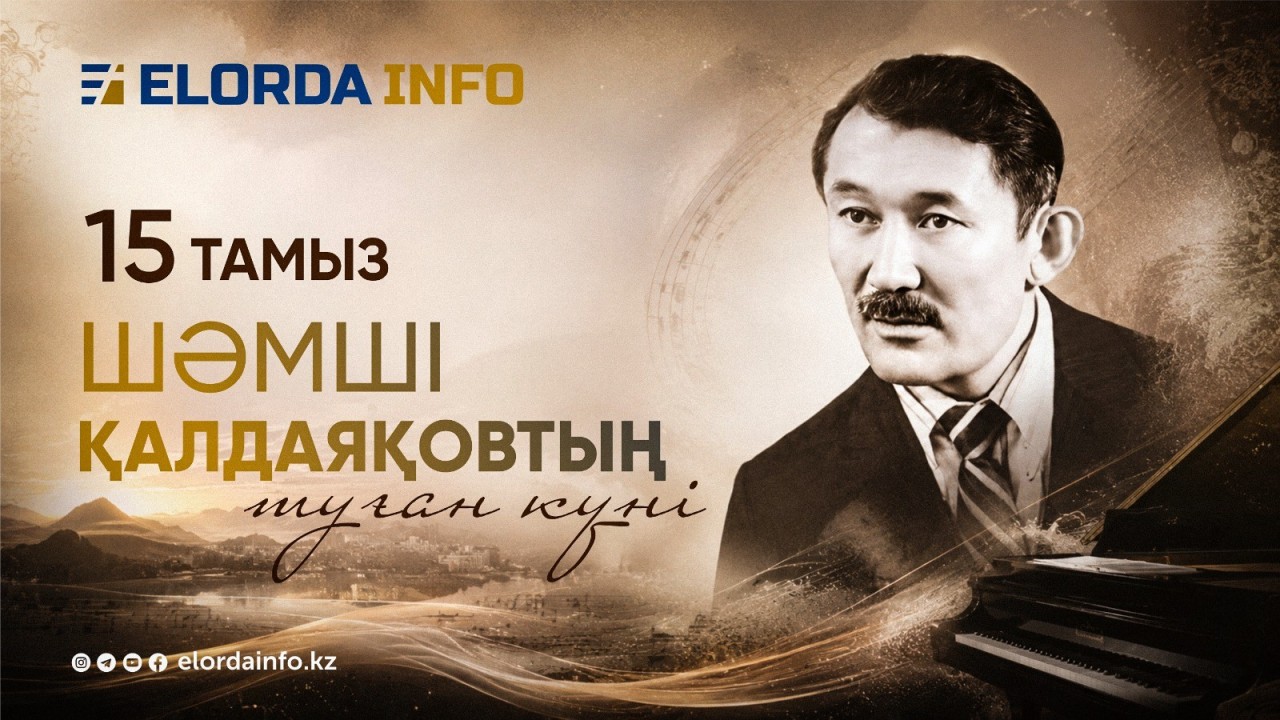 Шәмші Қалдаяқовтың туған күні: "Қазақ вальсінің королі" туралы не білеміз?
