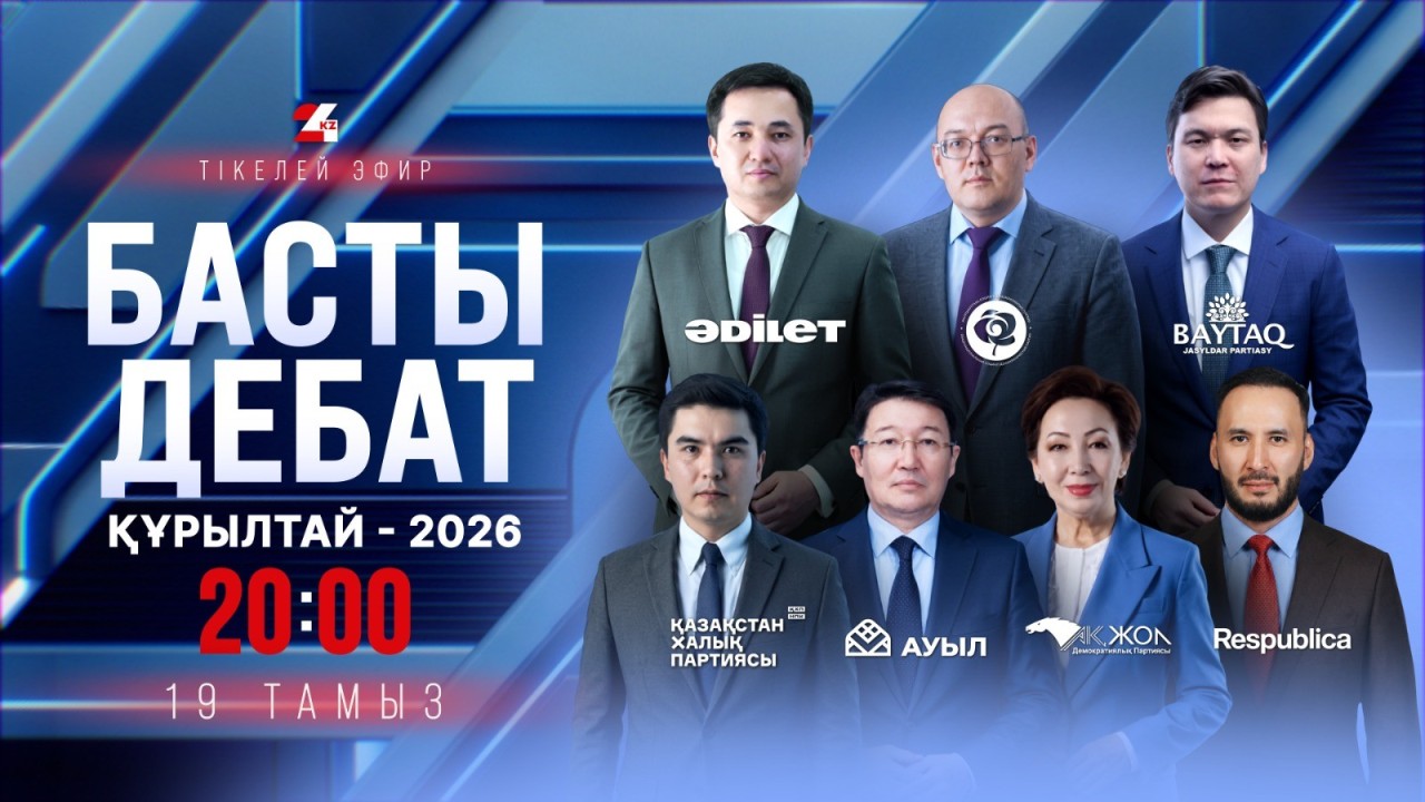Басты дебат: 19 тамызда жеті саяси партияның төрағасы «24KZ» телеарнасының студиясында жүздеседі