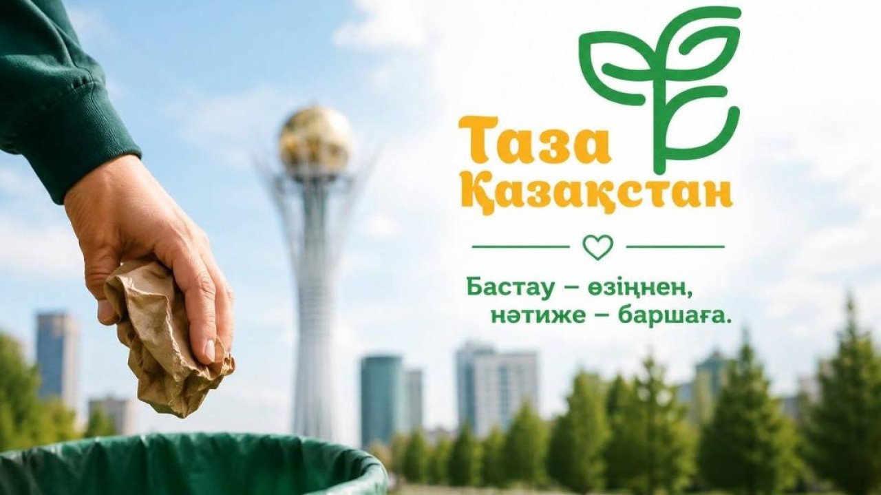 Биыл елімізде «Таза Қазақстан» акциясы аясында 500 экологиялық іс-шара өткізілді