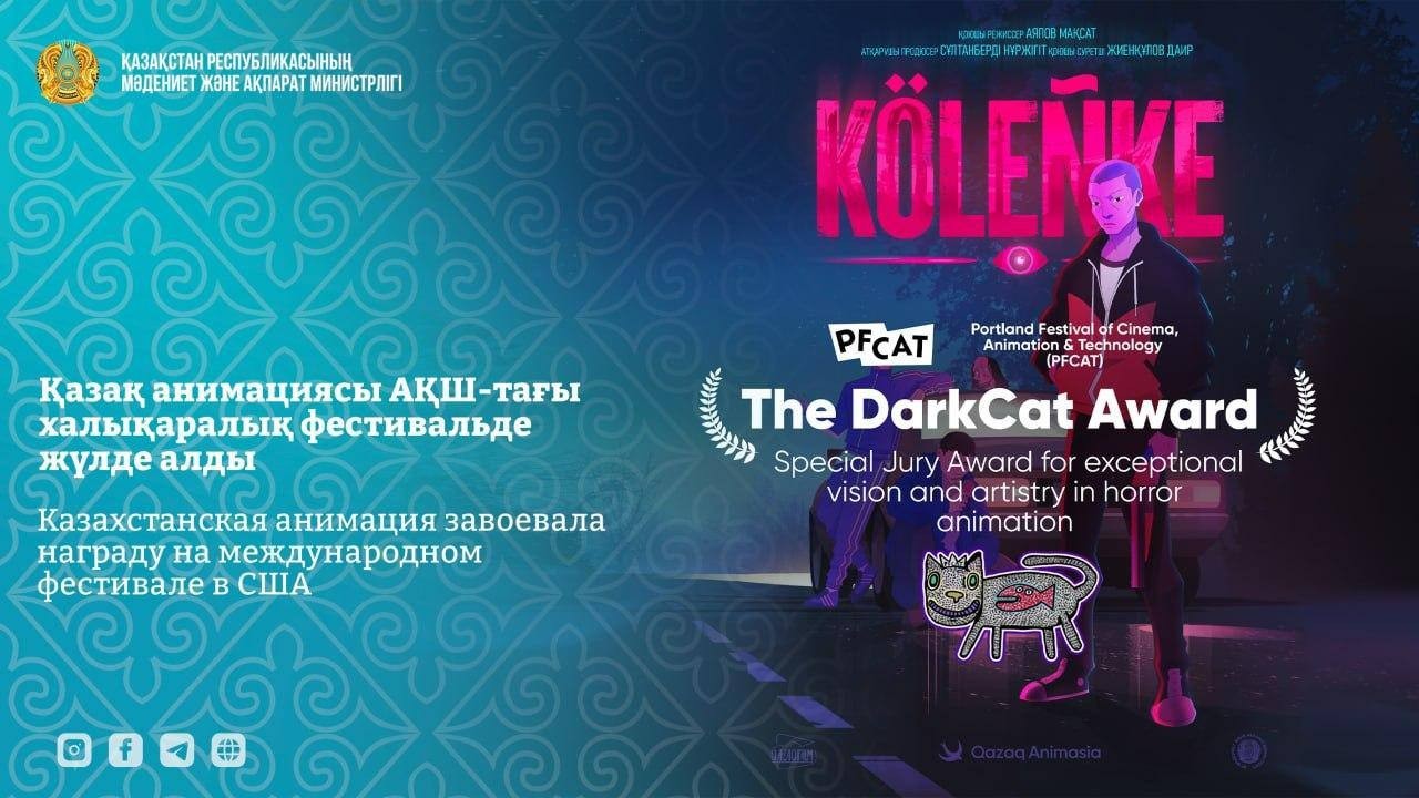 Қазақтың хоррор-анимациясы АҚШ-та арнайы жүлдеге ие болды