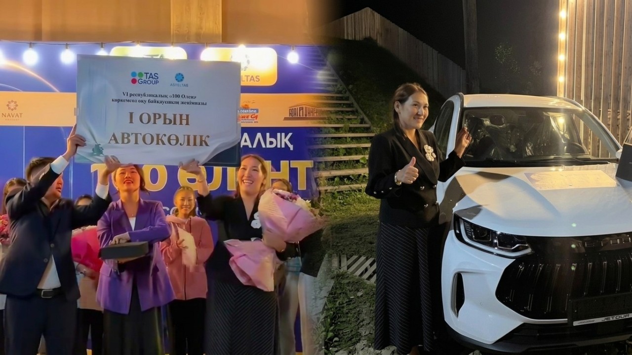 100 күнде 100 өлең жаттаған астаналық мектеп директоры автокөлік жеңіп алды