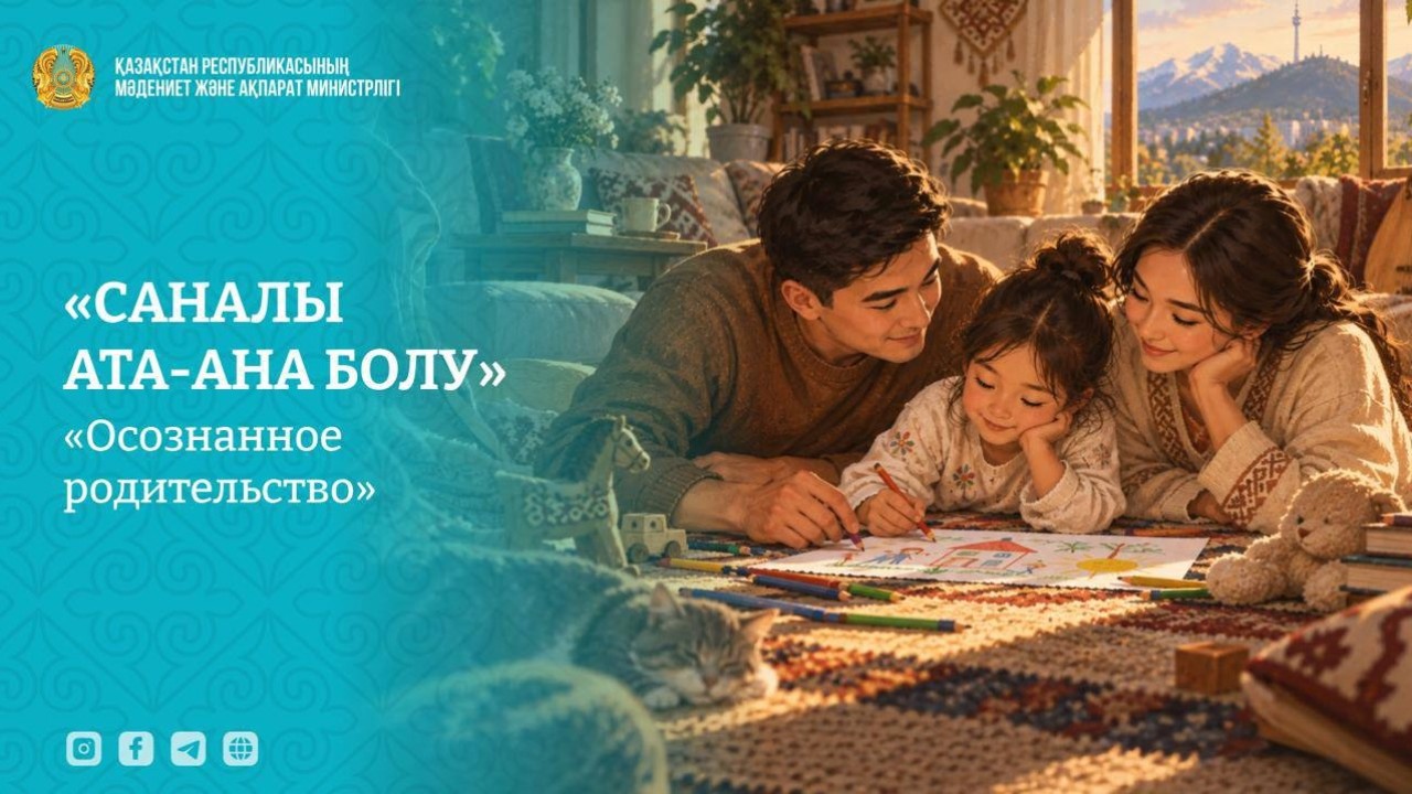 Отбасы апталығы: елімізде «Саналы ата-ана болу» күні аталып өтуде