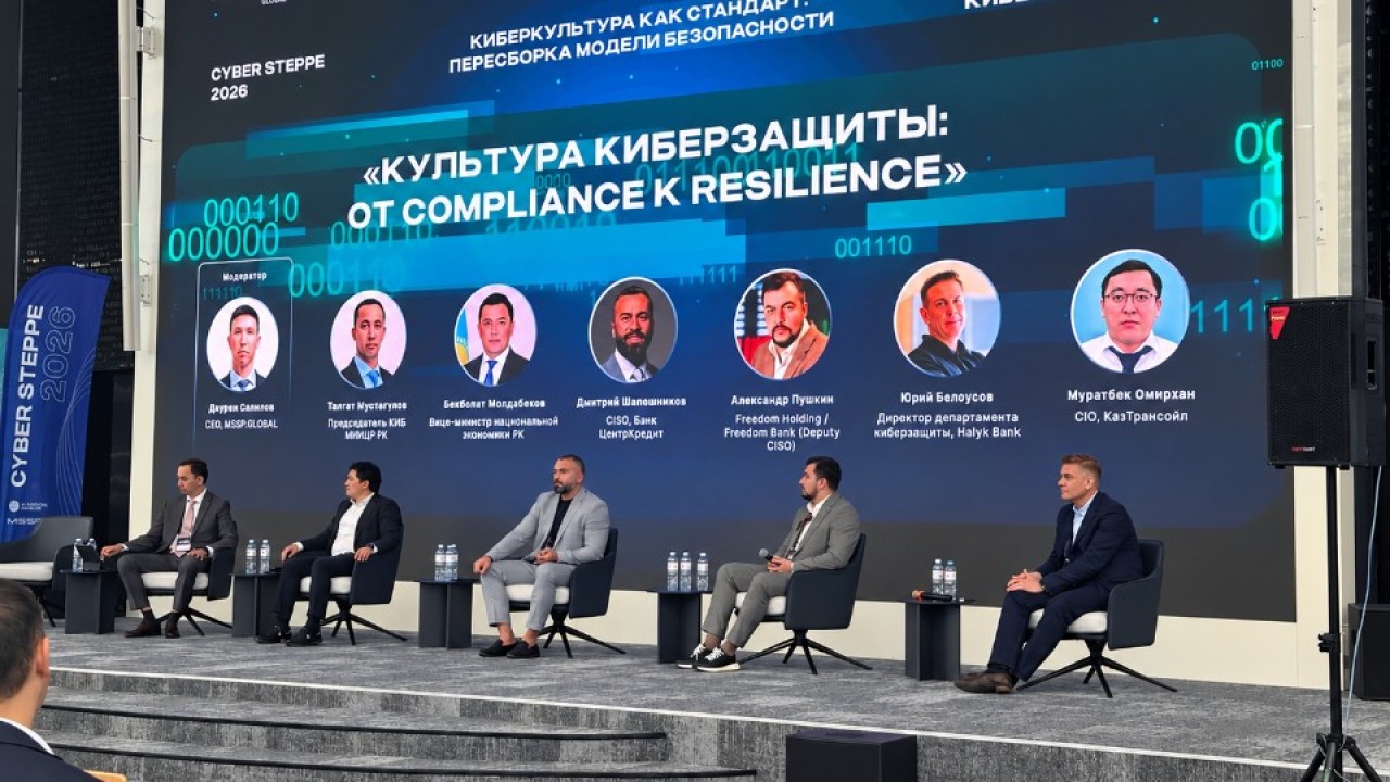 Астанада «Cyber steppe 2026» конференциясы басталды