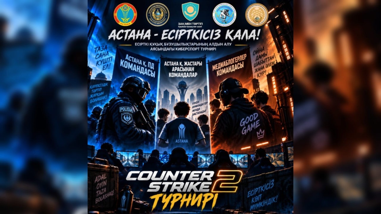 «Астана – есірткісіз қала»: елордада жастар арасында киберспорттық турнир өтеді