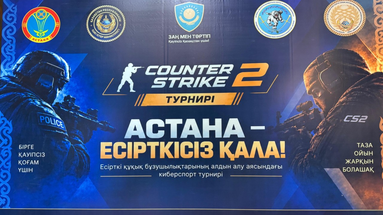 Елордада есірткіге күрес шарасы аясында алғаш рет киберспорт турнирі ұйымдастырылды