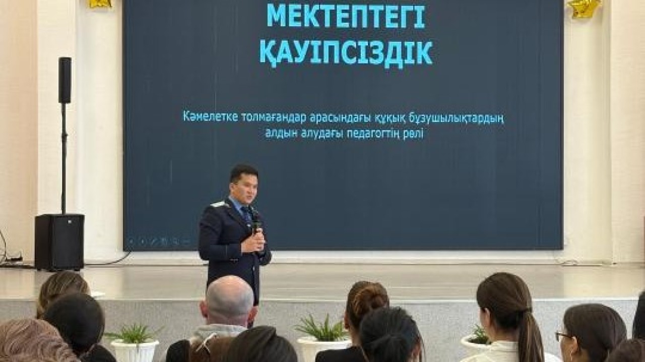 Астана мұғалімдеріне балаларды құқықбұзушылықтан қорғау жолдары түсіндірілді