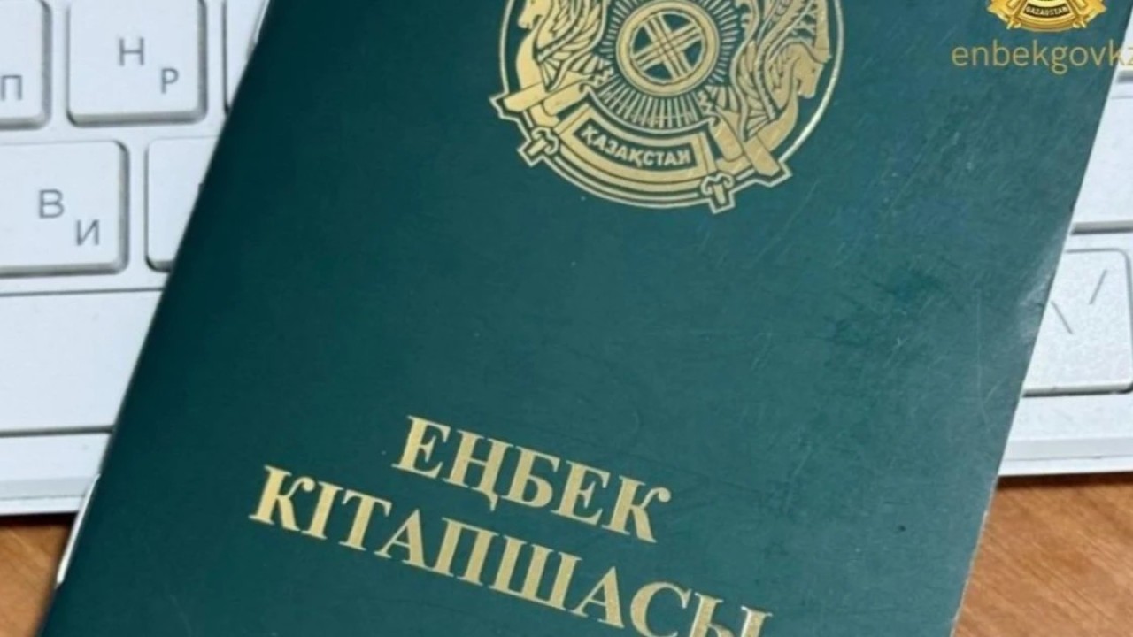 Қазақстанда жұмыссыз мәртебесін беру тәртібі өзгереді