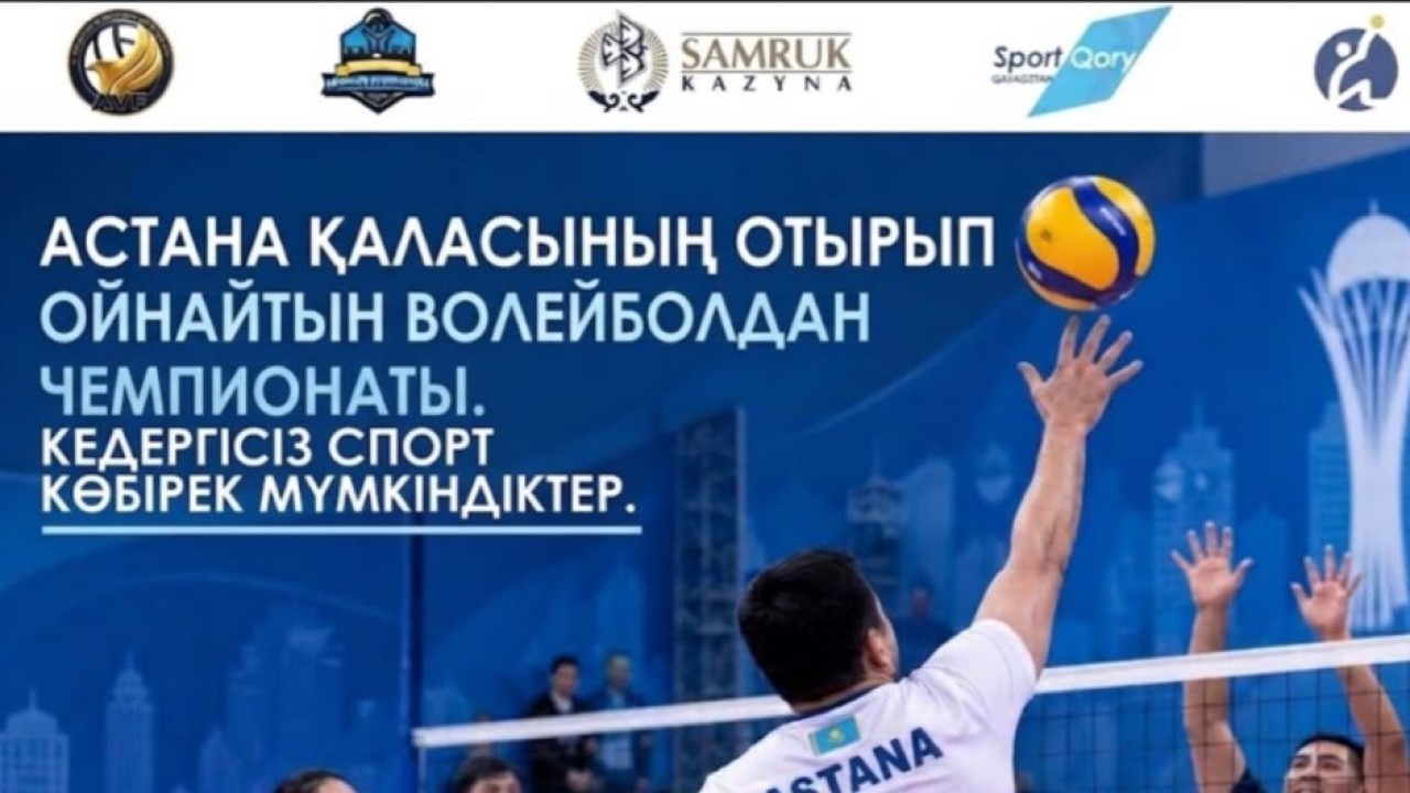 Астанада отырып ойнайтын волейболдан қалалық чемпионат өтеді