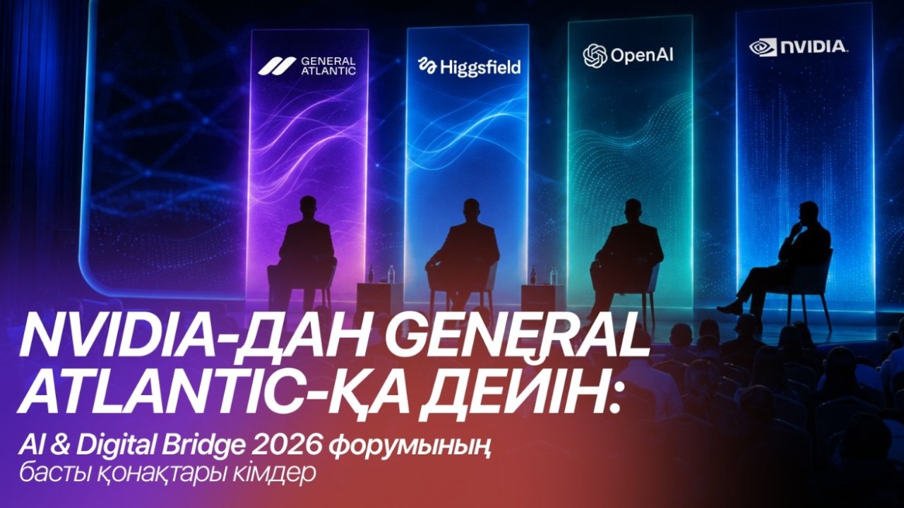 NVIDIA-дан General Atlantic-қа дейін: AI & Digital Bridge 2026 форумының басты қонақтары кімдер