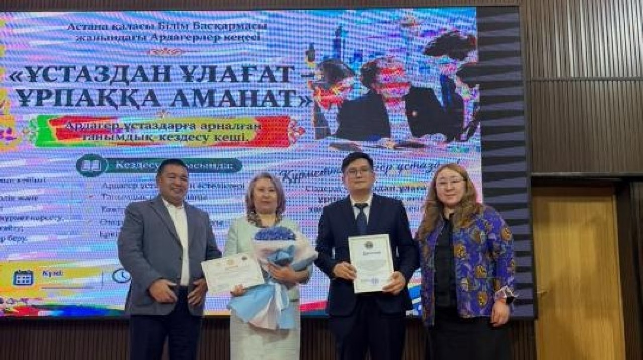 Астанада ардагер ұстаздарға құрмет көрсетілді