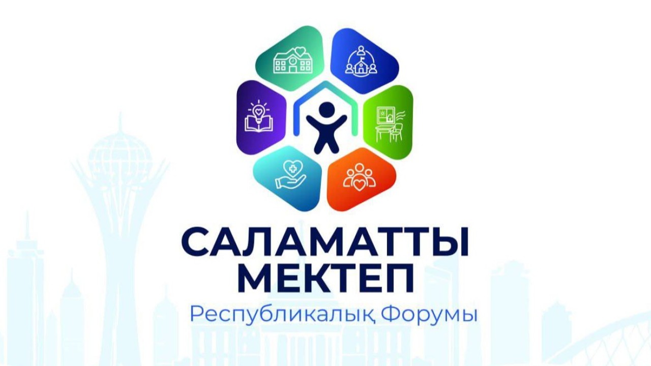Астанада «Саламатты мектеп» республикалық форумы өтеді