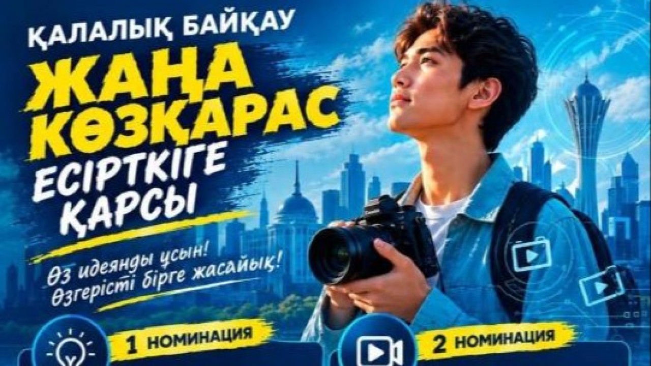 Елордада есірткінің алдын алуға арналған қалалық байқау өтіп жатыр