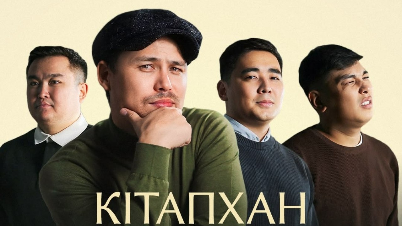 Астанада «КітапХан» әдеби YouTube-шоуының алғашқы концерті өтеді