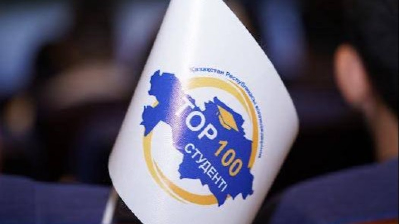 Елімізде 100 үздік колледж студенті анықталды